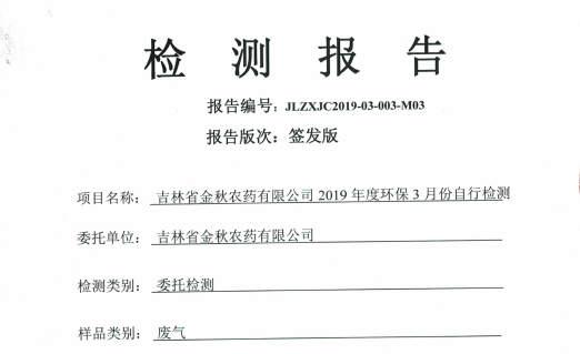 2019年度環保3月份自行檢測