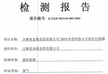 2019年度環保4月份自行檢測